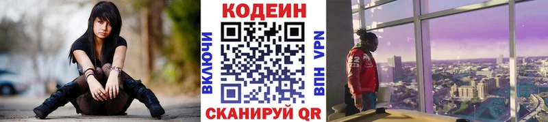 Кодеин Purple Drank Петров Вал